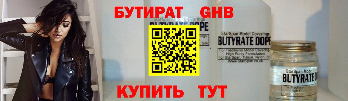 Будённовск  БУТИРАТ GHB  Вход с VPN 