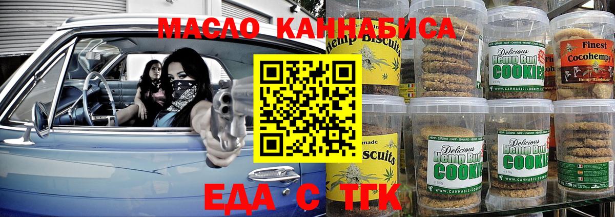 Еда ТГК конопля  Вход с VPN  Будённовск 