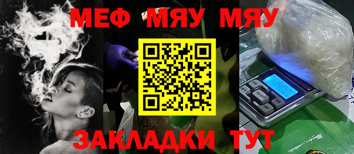 МЯУ-МЯУ мяу мяу  МЕФ  МЕФ мука  Будённовск  Вход с VPN 