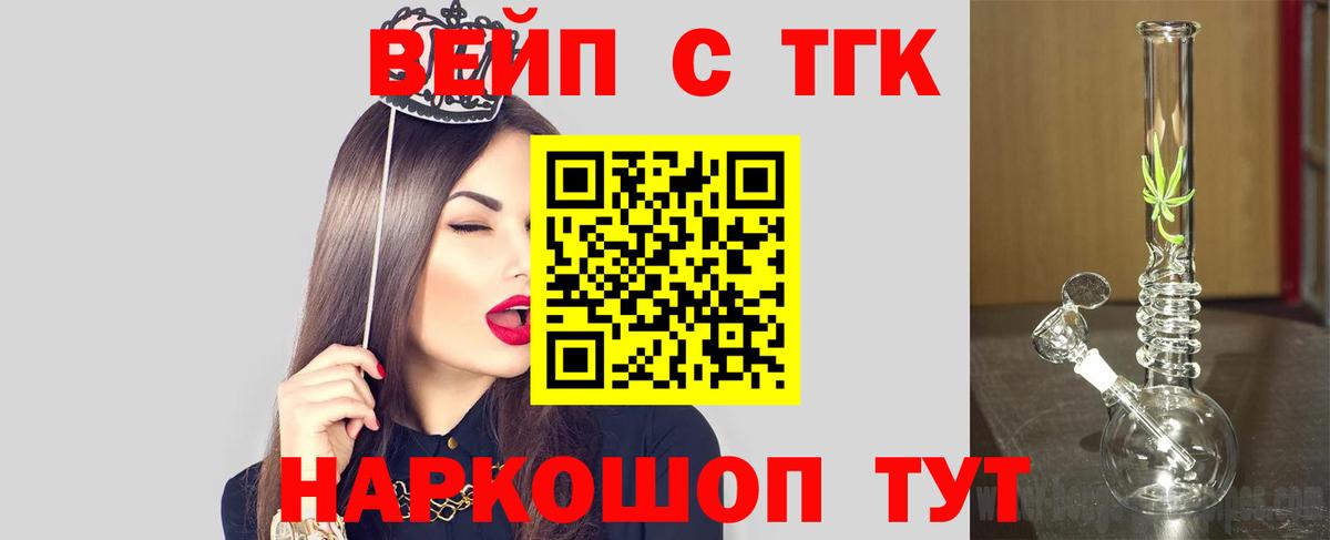 Дистиллят ТГК вейп с тгк Будённовск